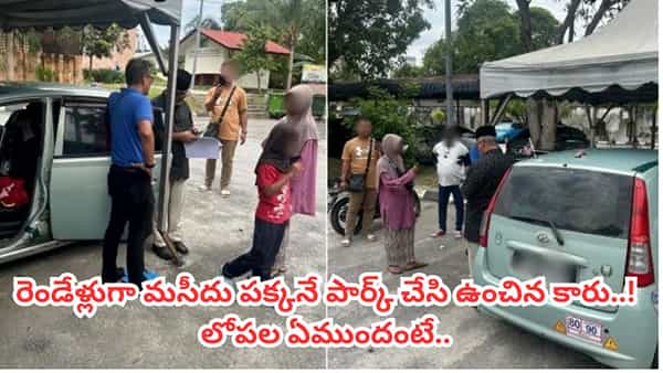 మసీదు పక్కనే రెండేళ్లుగా ఉన్న కారు.. లోపల ఉన్నది చూసి ఖంగుతిన్న స్థానికులు