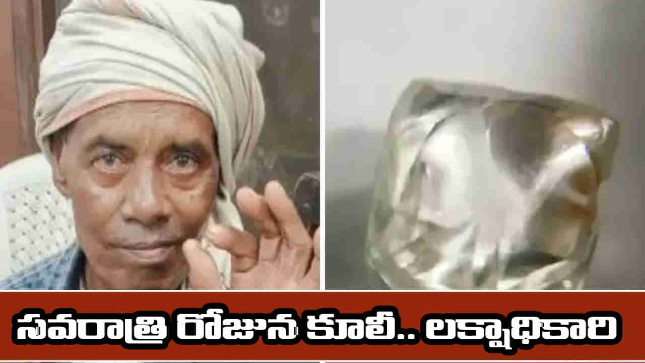 అమ్మవారి దర్శనం చేసుకుని వస్తుండగా అద్భుతం.. చిన్నరాయితో..దెబ్బకు లక్షధికారి