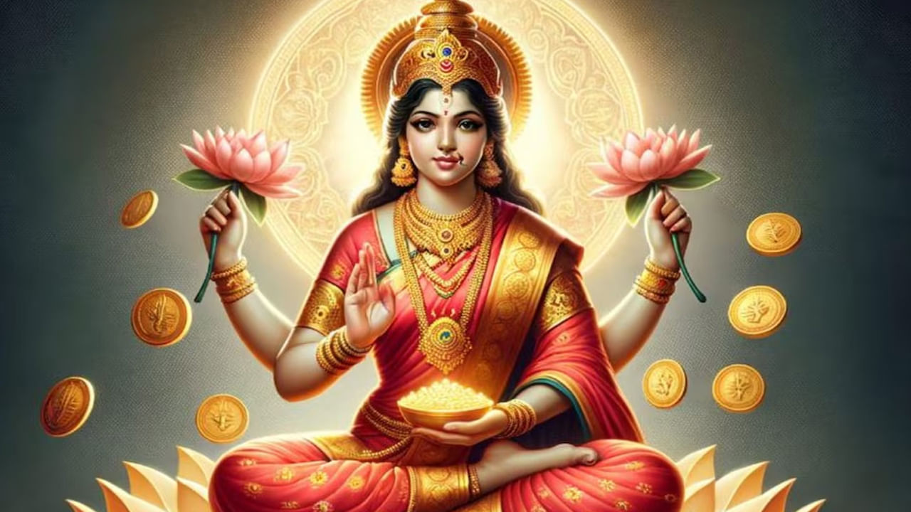 హిందూ మతంలో వారంలోని ప్రతి రోజు ఏదో ఒక దేవతకు అంకితం చేయబడింది. అయితే శుక్రవారం లక్ష్మీదేవిని పూజించడానికి చాలా శుభప్రదంగా పరిగణించబడుతుంది. ఈ రోజున భక్తులు లక్ష్మీదేవిని పూజిస్తారు. ఉపవాసం ఉంటారు. ఇంటిలో సిరి సంపదలను అనుగ్రహించమని ప్రార్థిస్తారు.