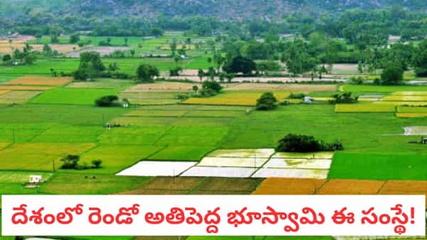 India Land Owners: భారతదేశంలో నిజమైన భూస్వాములు ఎవరు? ఆశ్చర్యపరిచే నిజమిది..