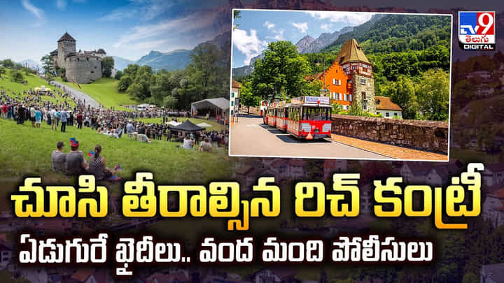 చూసి తీరాల్సిన రిచ్ కంట్రీ ఏడుగురే ఖైదీలు.. వంద మంది పోలీసులు చూసి తీరాల్సిన రిచ్ కంట్రీ ఏడుగురే ఖైదీలు.. వంద మంది పోలీసులు