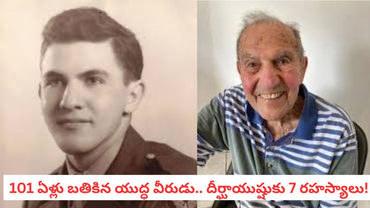 Longevity Secrets: యుద్ధాన్ని, గుండెపోటును గెలిచాడు.. ఈ 7 అలవాట్లే 101 ఏళ్లు బతికించాయి!