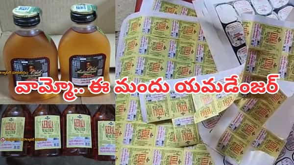 Andhra: మందుబాబులకు గుండె పగిలే వార్త.. ఇన్నాళ్లు అక్కడ తాగింది కల్తీ పిచ్చి మందా.. వీడియో చూస్తే..