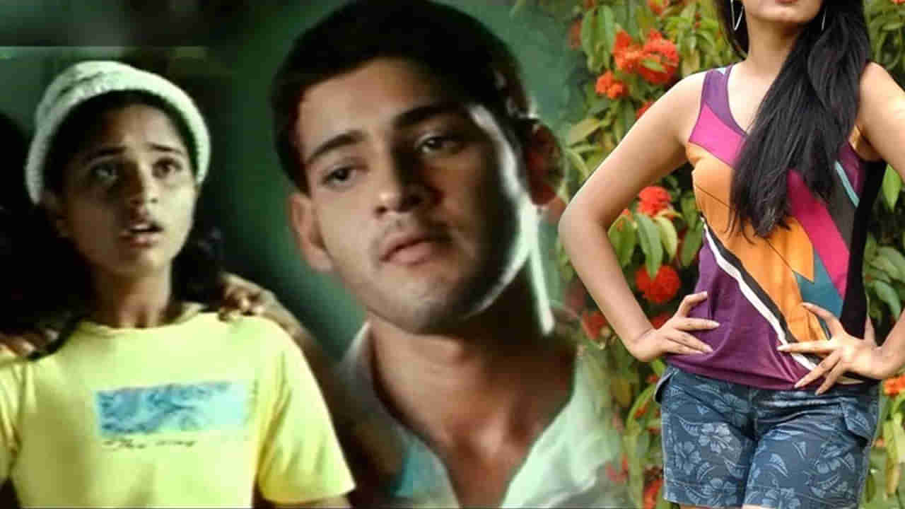 మెంటలెక్కించింది మావ..! ఒక్కడులో మహేష్ చెల్లి ఇప్పుడు ఎలా ఉందో చూశారా.?