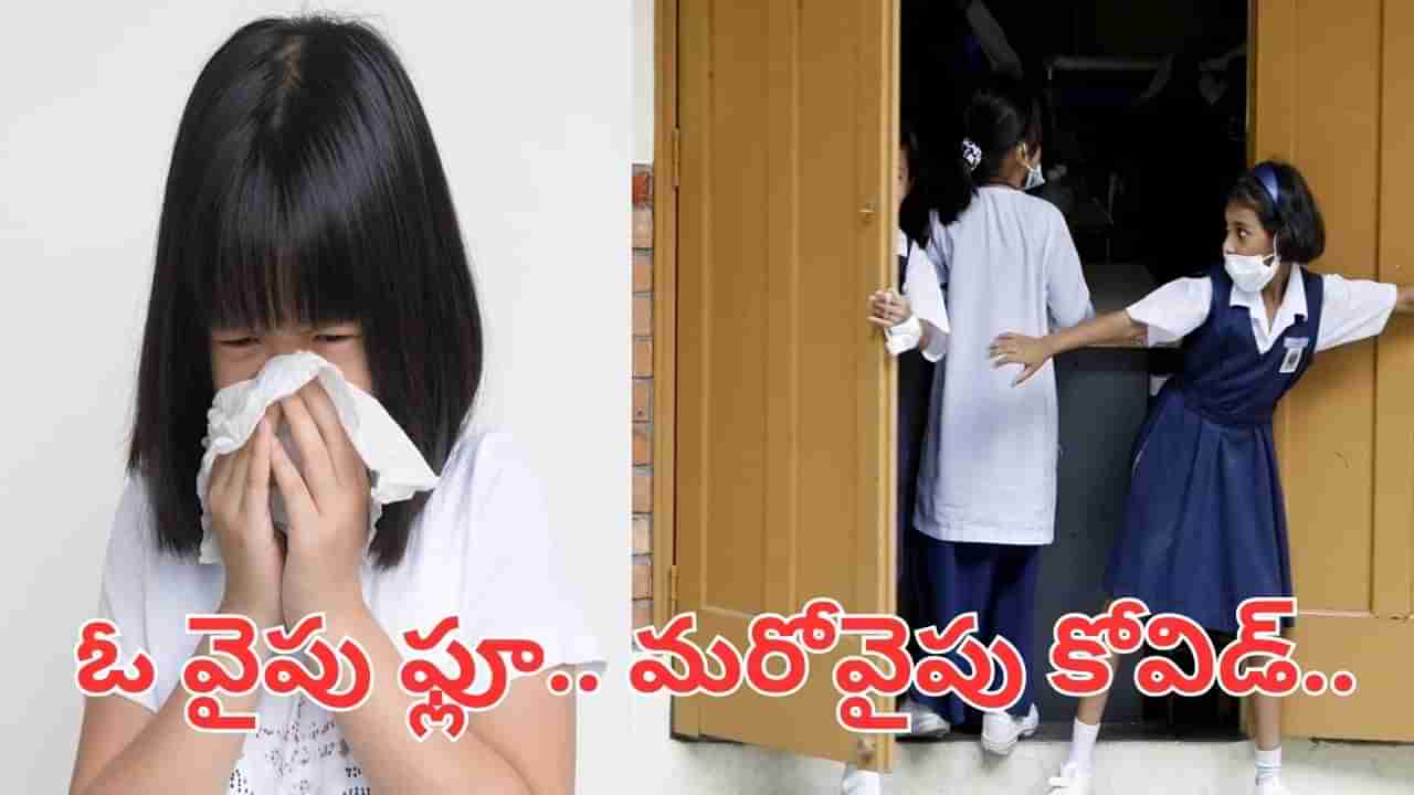 మలేషియాలో టెన్షన్..టెన్షన్.. ఓ వైపు ఫ్లూ.. మరోవైపు కోవిడ్.. స్కూళ్లు క్లోజ్.. 6వేల మంది విద్యార్థులకు..