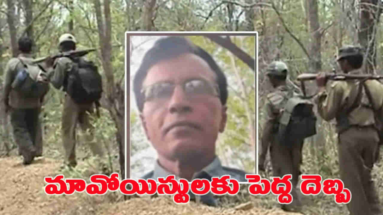 ఆయనది ఒక ఐడియాలజికల్ జర్నీ.. మావోయిస్టు ఉద్యమానికి దెబ్బ..!