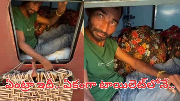 Viral Video: అరేయ్ ఎవర్రా మీరంతా.. ఏకంగా ట్రైన్ టాయిలెట్లోనే బెడ్ వేసుకుని.. వీడియో వైరల్..