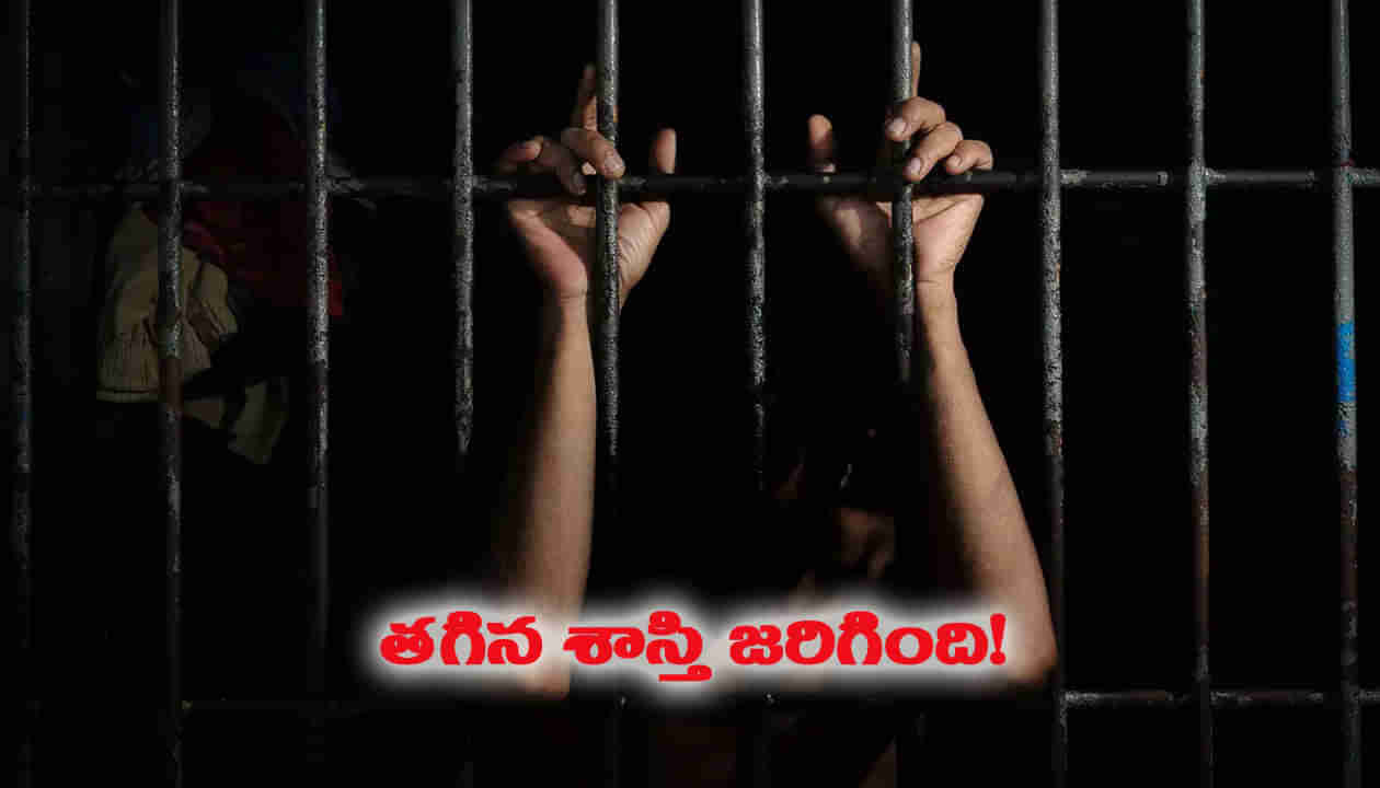 మైనర్ బాలికపై ఆటో డ్రైవర్ అఘాయిత్యం.. పోక్సో కోర్టు సంచలన తీర్పు..!