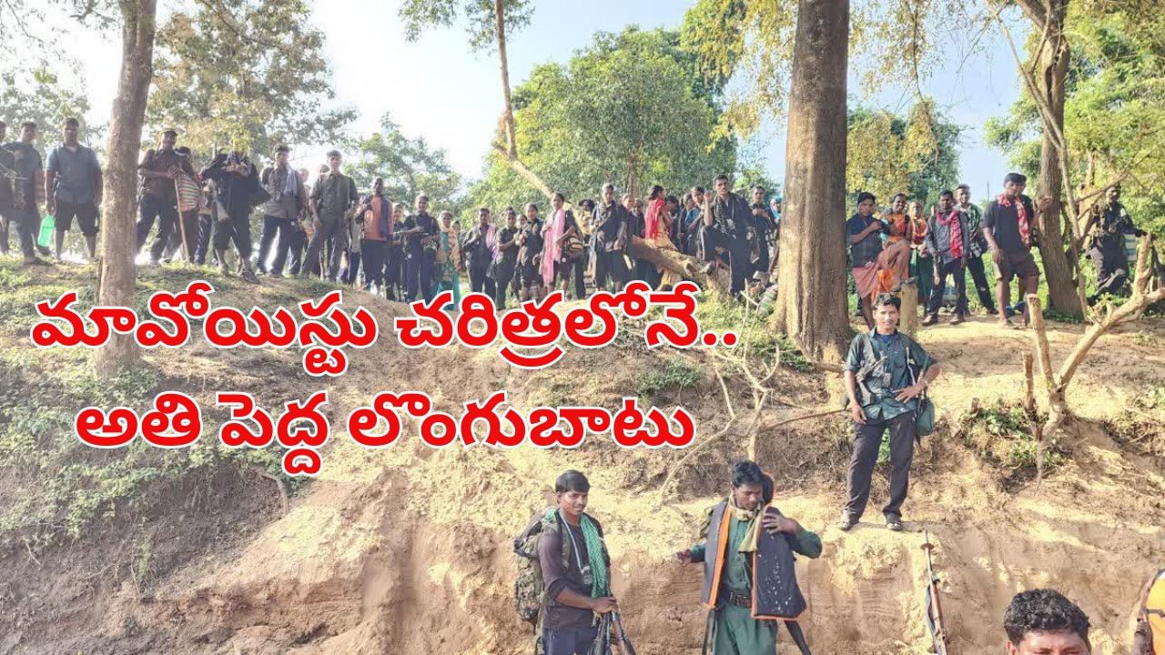 Maoists Surrender: మావోయిస్టు పార్టీకి మరో ఎదురుదెబ్బ.. కీలక నేత ఆశన్న సహా 208 మంది లొంగుబాటు