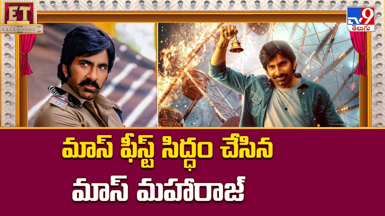 మాస్ ఫీస్ట్ సిద్ధం చేసిన మాస్‌ మహారాజ్‌