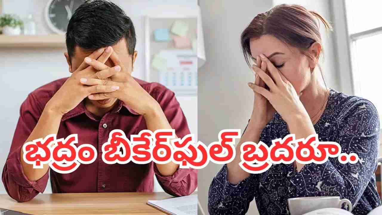 ఈ లక్షణాలు కనిపిస్తే మీ మానసిక ఆరోగ్యం దెబ్బతింటున్నట్లే.. నిర్లక్ష్యం వద్దు..