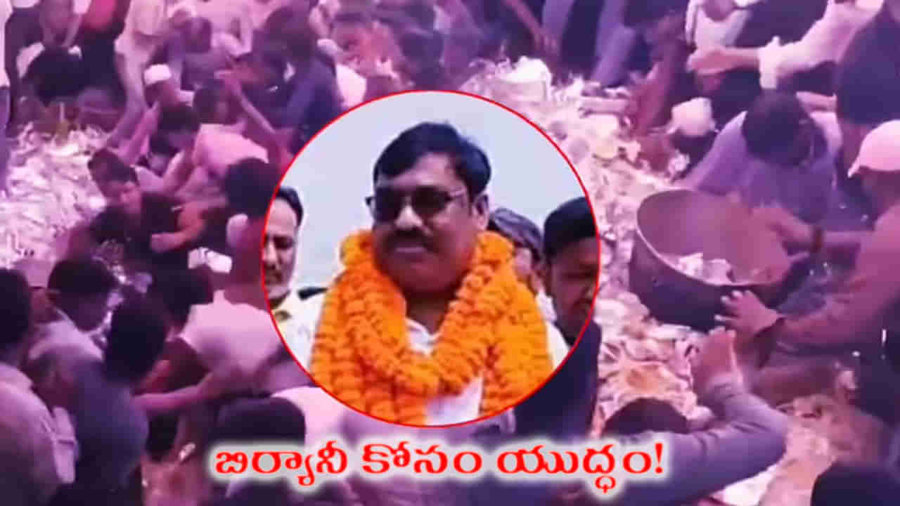 Viral Video: హైదరాబాద్ బిర్యానీ కోసం యుద్ధం చేసిన ఎంఐఎం మద్దతుదారులు.. ఎక్కడంటే?