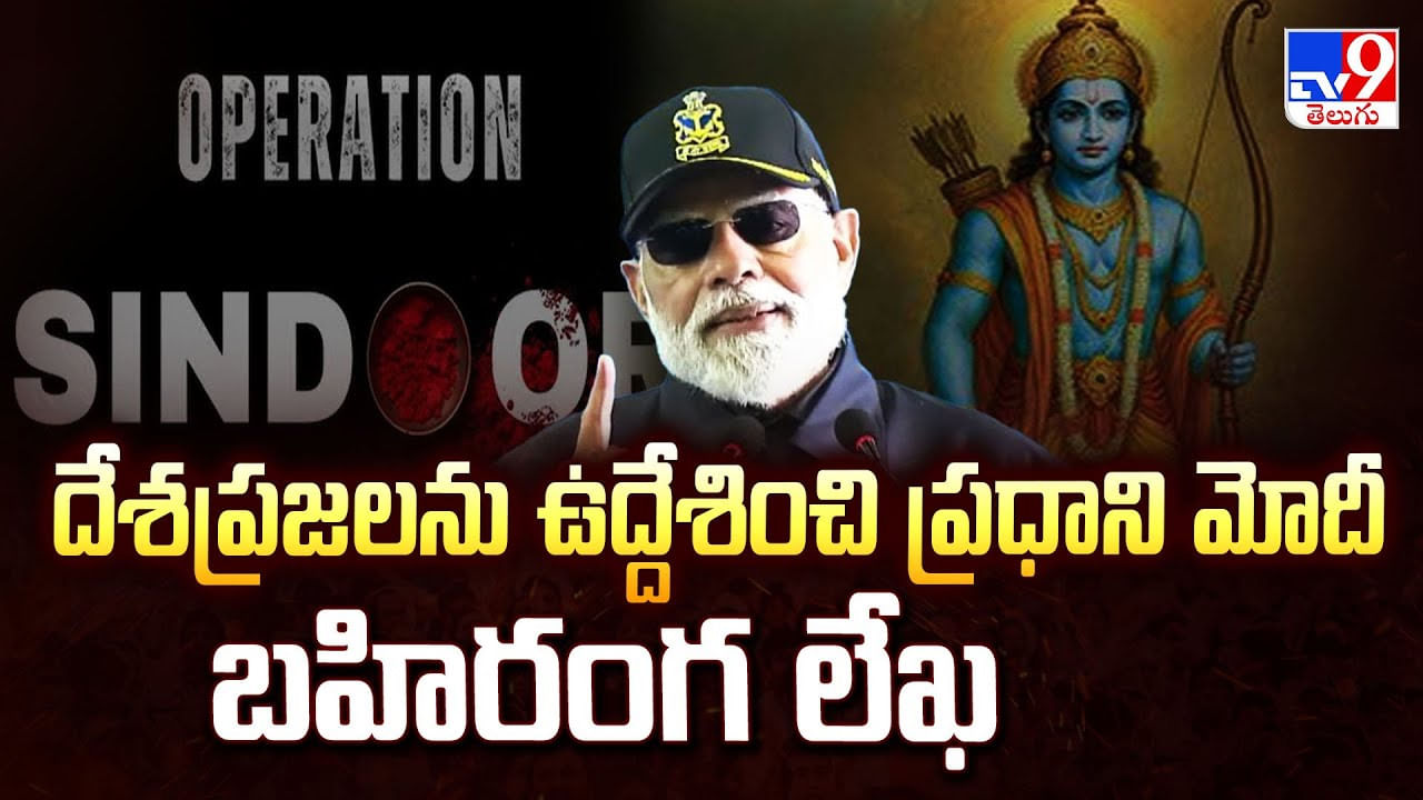 దేశ ప్రజలను ఉద్దేశించి ప్రధాని మోదీ బహిరంగ లేఖ