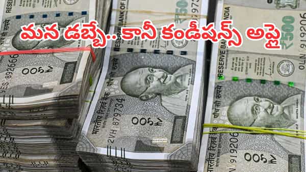 పత్రాలు ఇవ్వండి.. డబ్బులు తీసుకెళ్లండి.. కేంద్ర సంస్థల్లో మూలుగుతున్న 1.84లక్షల కోట్లు..