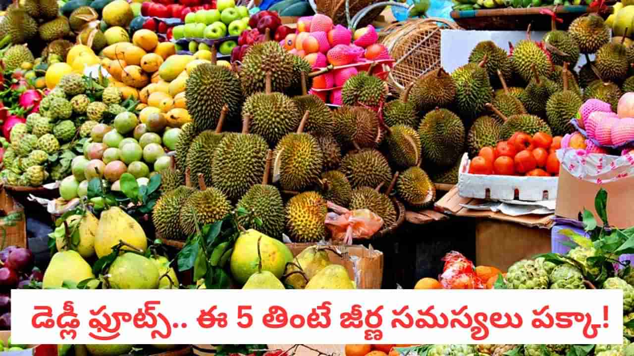 Fruits: ఆరోగ్యానికి సూపర్ ఫుడ్.. వర్షాలు పడుతున్నప్పుడు మాత్రం ఈ పండ్లను ముట్టుకోవద్దు!