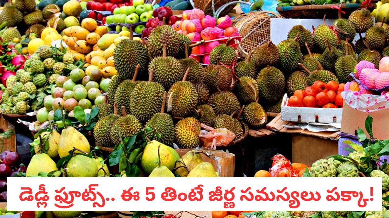 Fruits: ఆరోగ్యానికి సూపర్ ఫుడ్.. వర్షాలు పడుతున్నప్పుడు మాత్రం ఈ పండ్లను ముట్టుకోవద్దు!