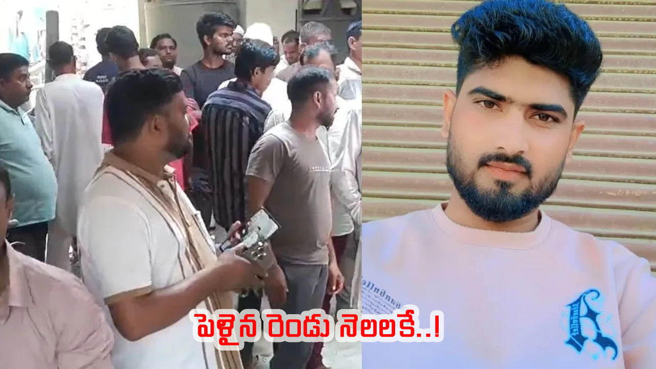 పెళ్లి కోసం సౌదీ నుంచి వచ్చిన యువకుడు.. వివాహమైన రెండు నెలలకే ఆత్మహత్య!