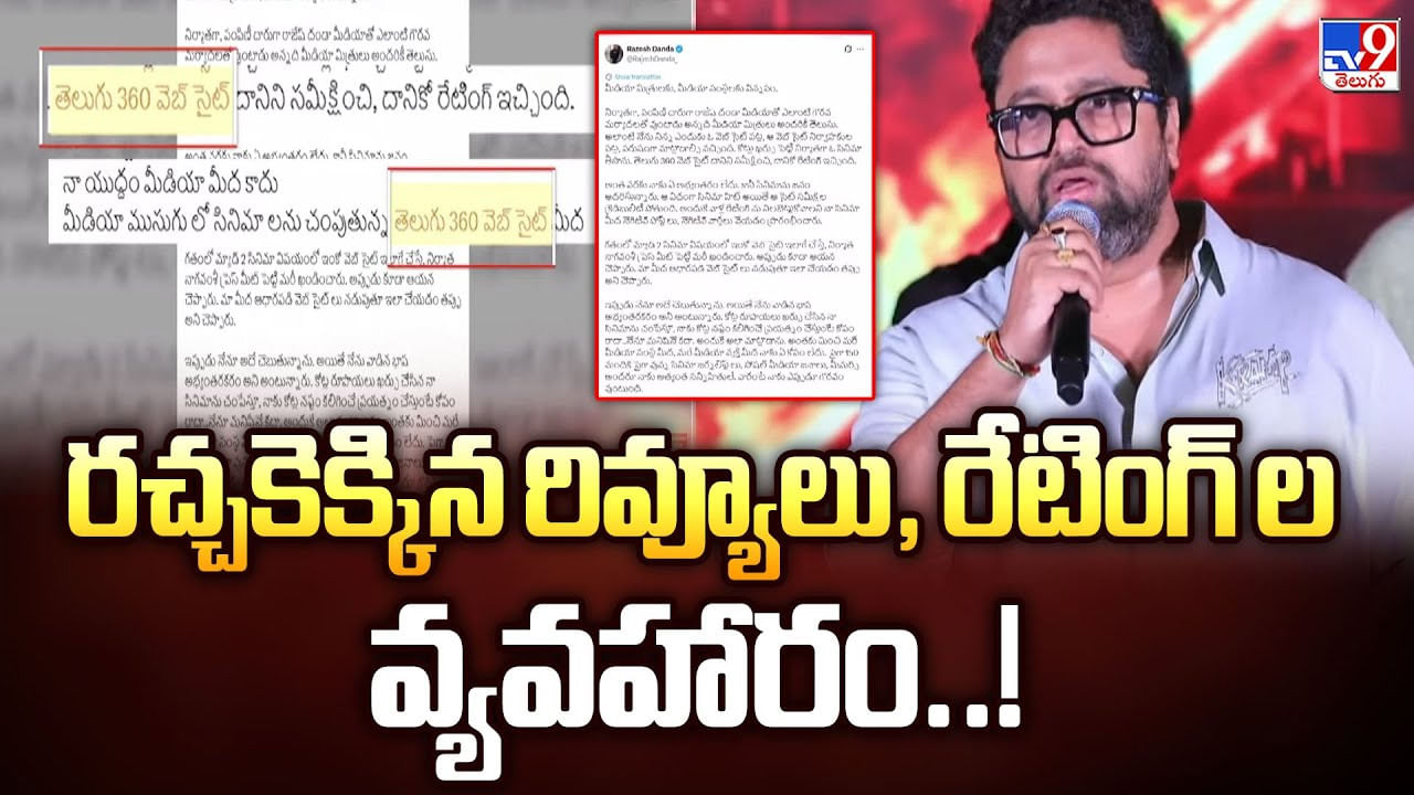 రచ్చకెక్కిన రివ్యూలు, రేటింగ్ ల వ్యవహారం