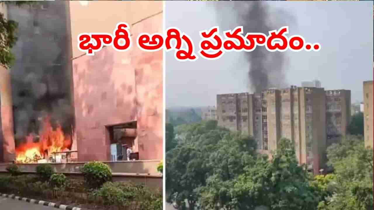 Watch: షాకింగ్ ఘటన.. ఎంపీల నివాసంలో భారీ అగ్ని ప్రమాదం