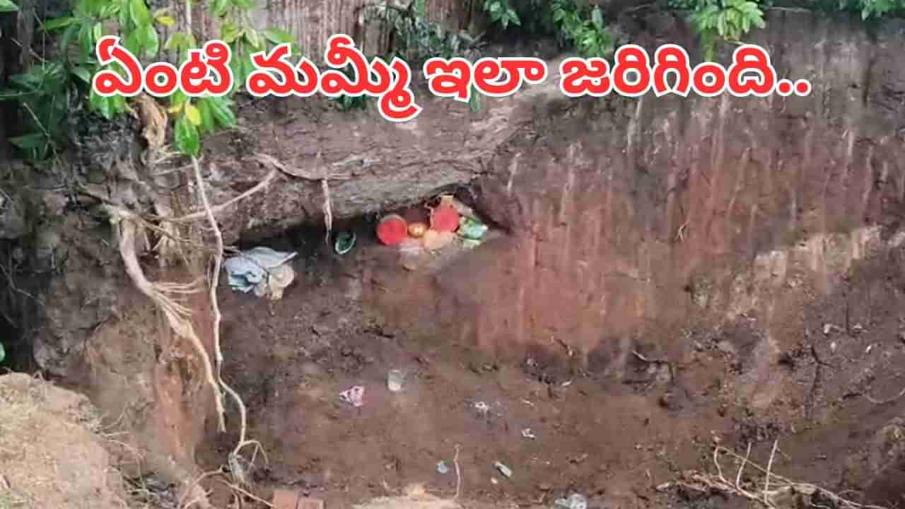 Telangana: ఓం భీమ్ బుష్.. గుప్త నిధుల కోసం తవ్వకాలు.. చివరకు దిమ్మతిరిగే షాక్..