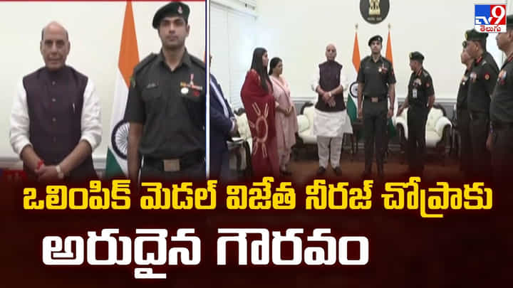 ఒలింపిక్స్ మెడల్ విజేత నీరజ్ చోప్రాకు అరుదైన గౌరవం ఒలింపిక్స్ మెడల్ విజేత నీరజ్ చోప్రాకు అరుదైన గౌరవం