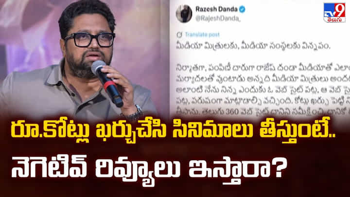రూ.కోట్లు ఖర్చుచేసి సినిమాలు తీస్తుంటే.. నెగెటివ్ రివ్యూలు ఇస్తారా రూ.కోట్లు ఖర్చుచేసి సినిమాలు తీస్తుంటే.. నెగెటివ్ రివ్యూలు ఇస్తారా