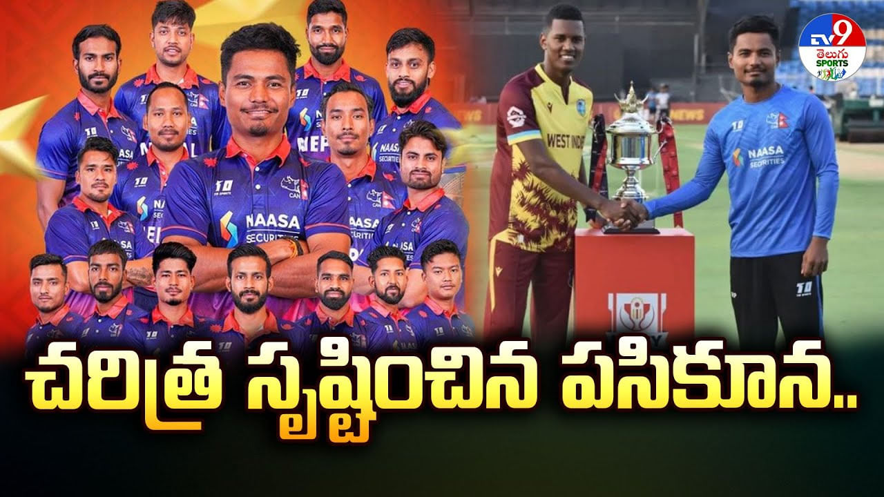 అంతర్జాతీయ టీ20 క్రికెట్‌లో చరిత్ర సృష్టించిన పసికూన