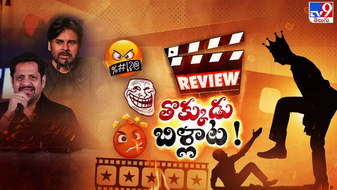 Industryసినిమా ఫీల్డ్‌లో నయా ట్రెండ్స్! ఐతే విక్టిమ్‌ కార్డ్.. లేదంటే సోషల్ ట్రోల్స్!