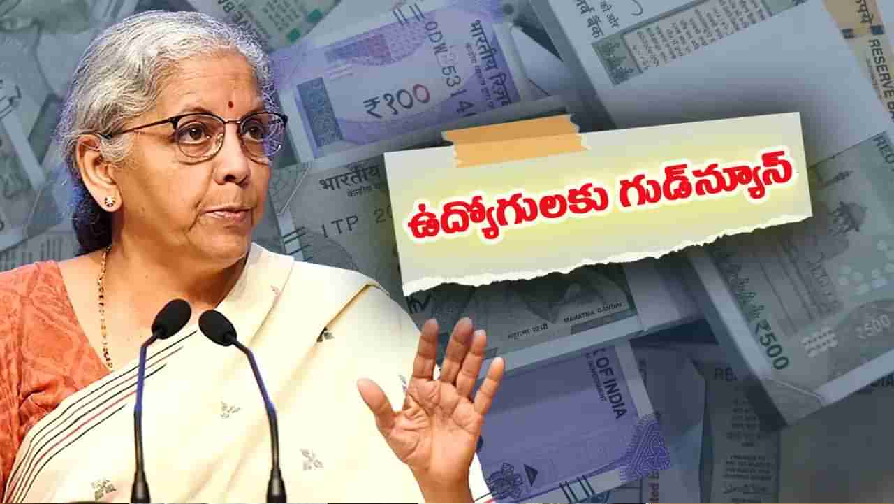 ప్రభుత్వ ఉద్యోగులకు గుడ్న్యూస్.. 8వ వేతన సంఘానికి కేబినెట్ ఆమోదం!