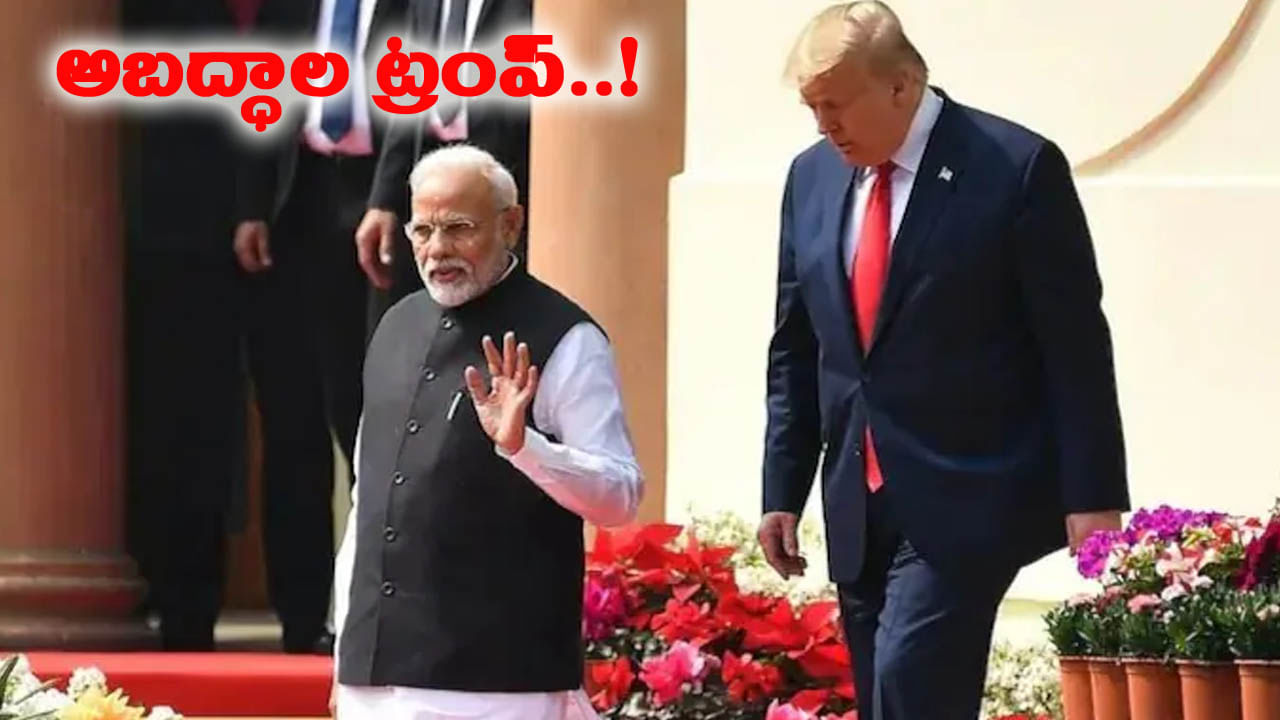 మరోసారి నోరు పారేసుకున్న డొనాల్డ్ ట్రంప్.. క్లారిటీ ఇచ్చిన విదేశాంగ శాఖ – Telugu News | India TEARS INTO Trump’s False ‘Russian Oil’ Claim; MEA REVEALS ‘No Call Between Trump Modi’