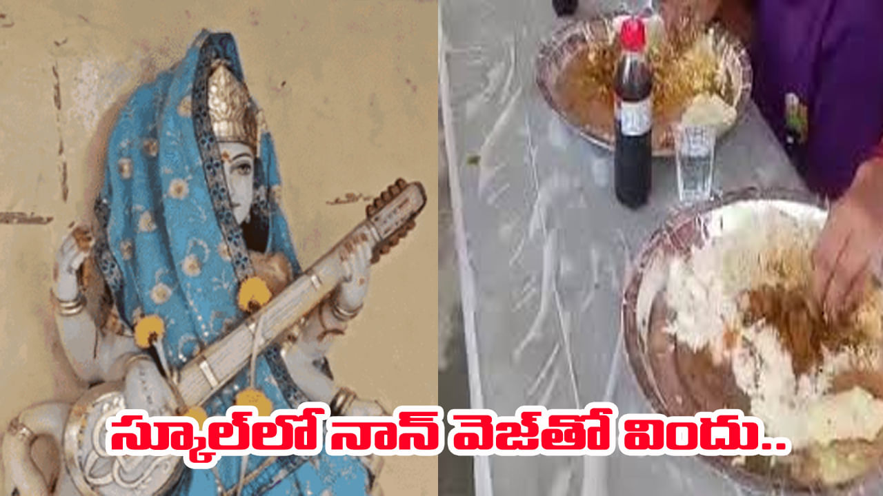 సరస్వతి విగ్రహానికి చున్నీ కప్పి మరీ ప్రభుత్వ పాఠశాలలో నాన్-వెజ్ పార్టీ ..