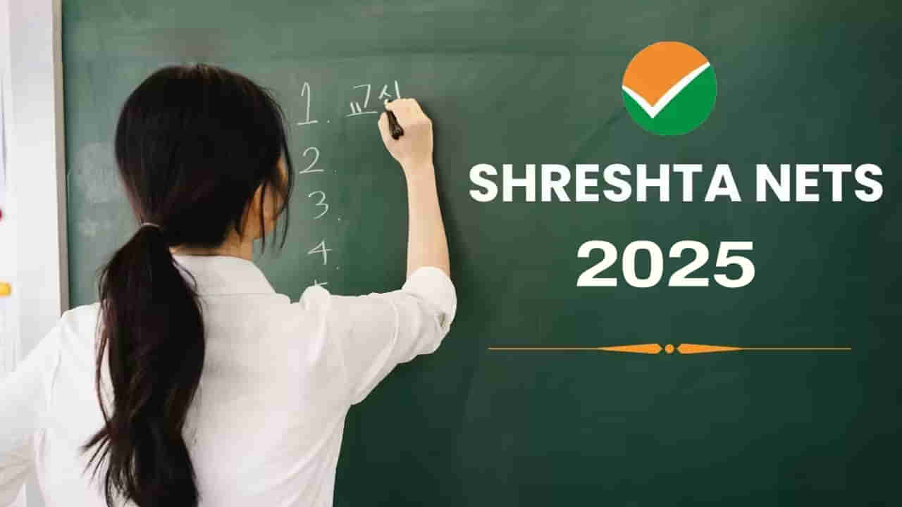SHRESHTA 2026 Exam Date: విద్యార్ధుల బంగారు భవిష్యత్తుకు శ్రేష్ఠ 2026 స్కీమ్.. ఎంపికైతే CBSE స్కూళ్లో సీటు మీదే