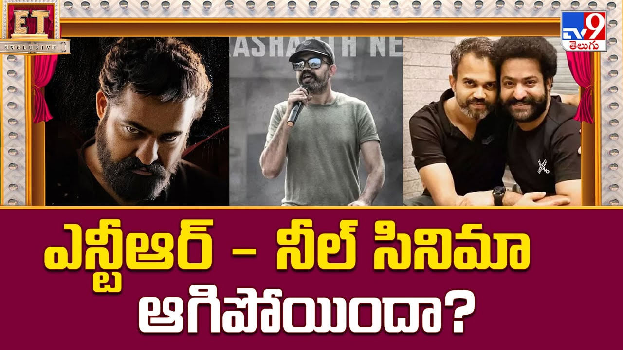 ఎన్టీఆర్ - నీల్ సినిమా ఆగిపోయిందా ??