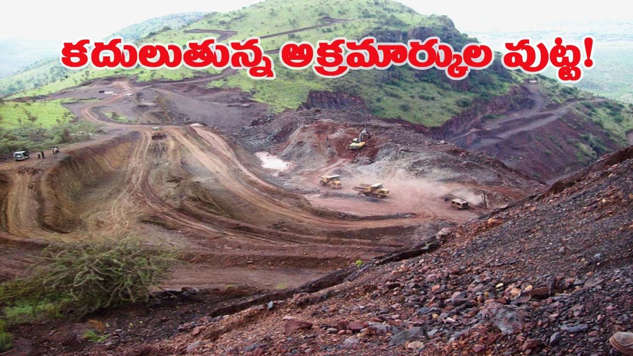 ఓబులాపురం మైనింగ్ గనుల కేసులో కీలక పరిణామం.. రాష్ట్ర సర్కార్ సంచలన నిర్ణయం!