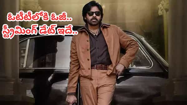 OG Movie: ఓటీటీలోకి పవన్ కళ్యాణ్ ఓజీ.. అఫీషియల్ స్ట్రీమింగ్ డేట్ వచ్చేసింది..