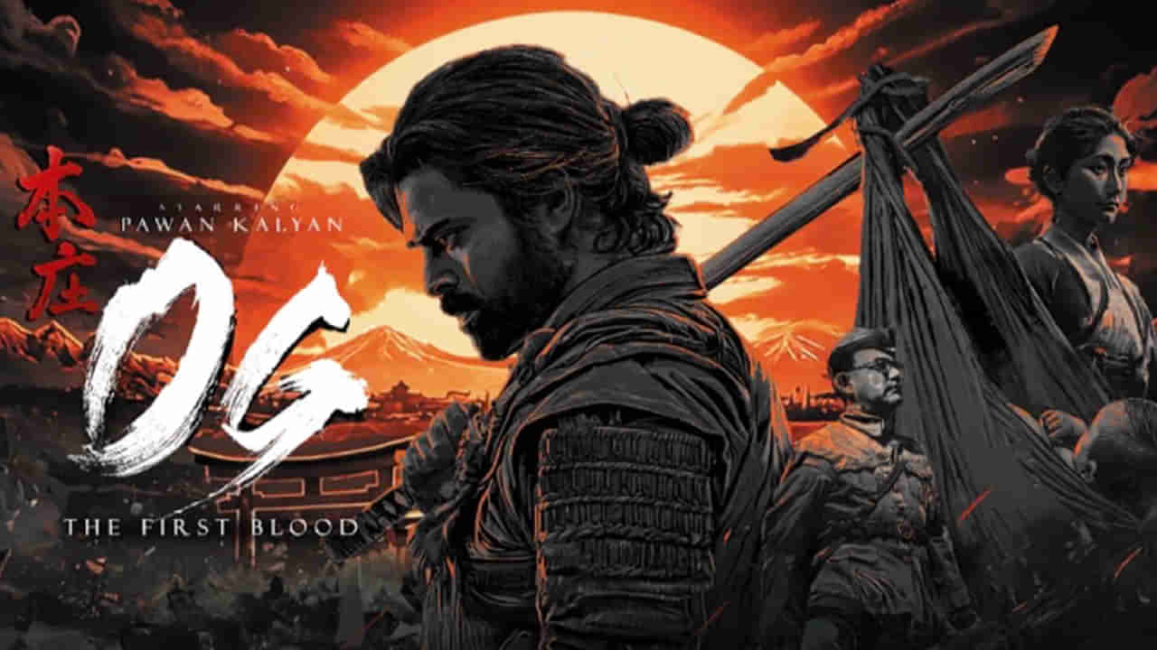 OG Movie OTT Date: త్వరలో ఓటీటీలో సందడి చేయనున్న పవన్ కళ్యాణ్ ఓజీ మూవీ.. ఎప్పుడంటే