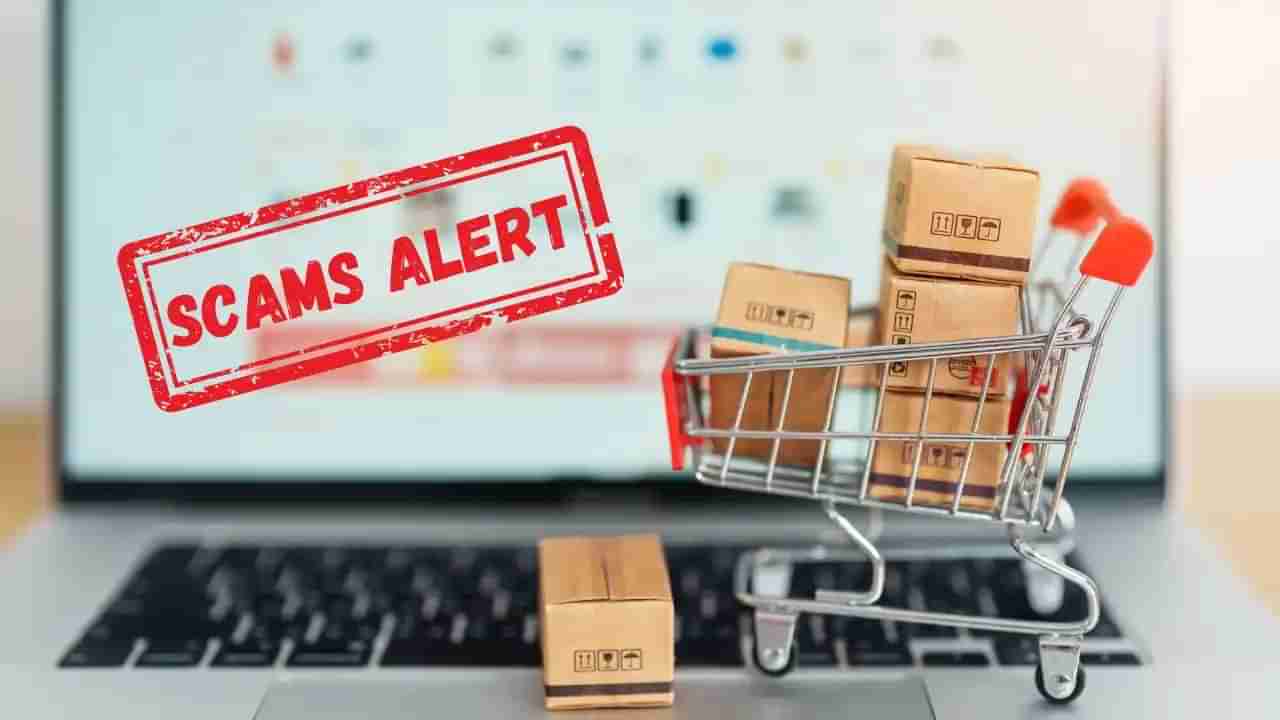 Online Shopping: ఫెస్టివల్ సేల్‌లో ఫేక్ ప్రొడక్ట్స్ హల్‌చల్ ! ఇలా జాగ్రత్త పడండి!