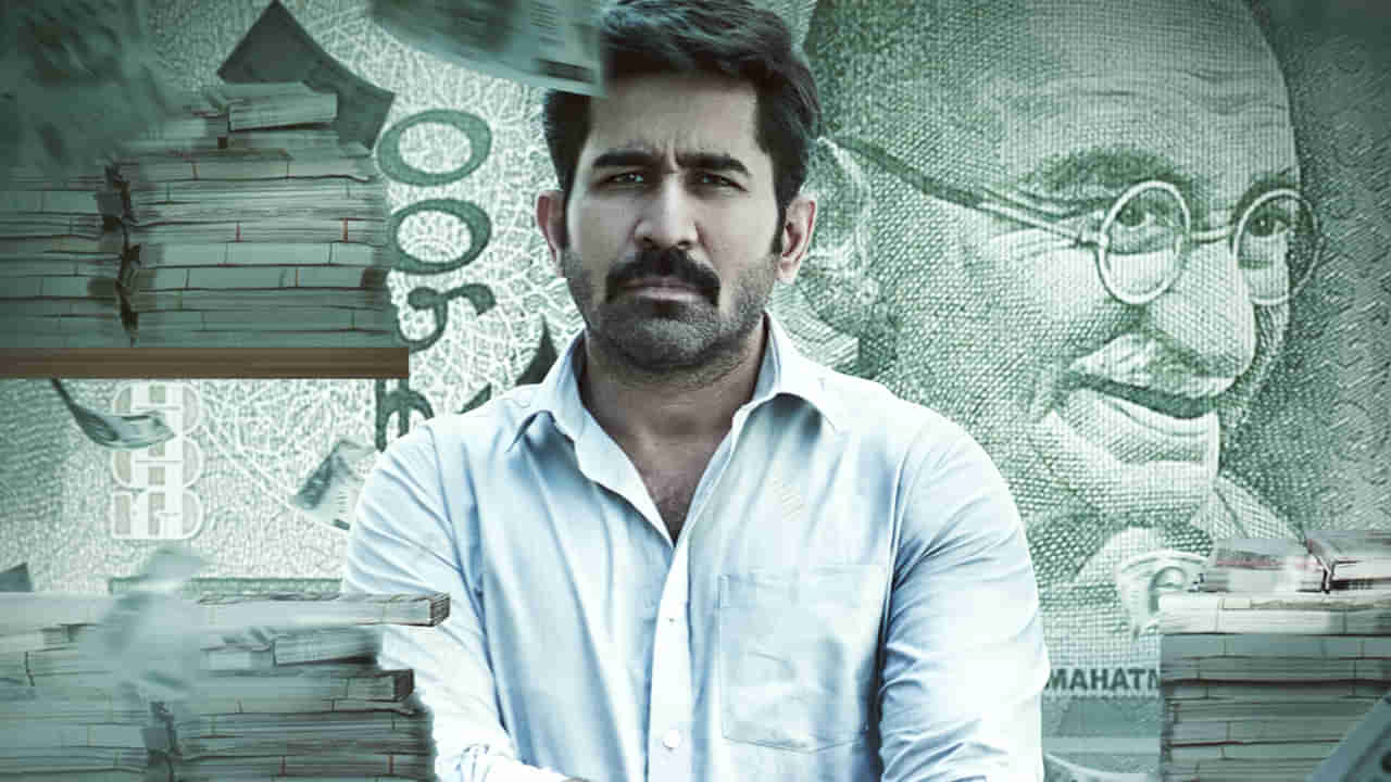 OTT Movie: ఒక పొలిటికల్ బ్రోకర్కు 6, 200 కోట్ల ఆస్తులా? ఓటీటీలో విజయ్ ఆంటోని లేటెస్ట్ సస్పెన్స్ థ్రిల్లర్