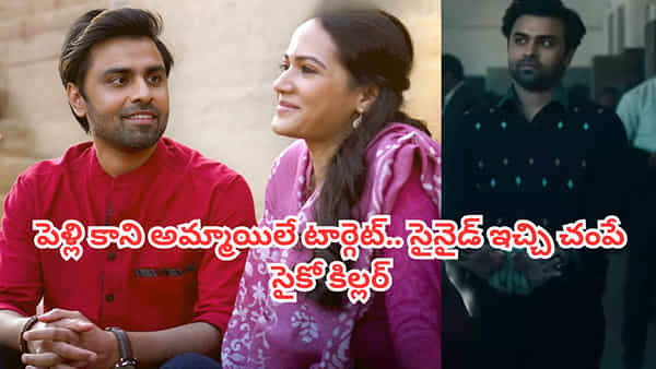 OTT Movie:పెళ్లి కాని అమ్మాయిలను సైనైడ్తో చంపే సైకో కిల్లర్.. ఓటీటీ టాప్ ట్రెండింగ్లో రియల్ క్రైమ్ స్టోరీ