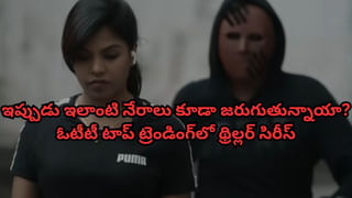 Cinema : థియేటర్లలో అట్టర్ ప్లాప్.. ఇప్పుడు ఓటీటీలో ట్రెండ్ అవుతున్న మూవీ..