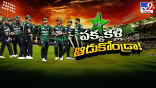 Pakistan Cricket: పక్కకెళ్లి ఆడుకోండ్రా..! పాక్ క్రికెట్‌కు ఇక ఎండ్ కార్డేనా..?