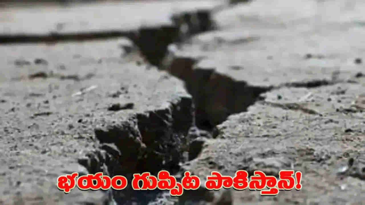 పాకిస్తాన్లో వరుసగా మూడో రోజు భూకంప ప్రకంపనలు.. భయాందోళనల్లో జనం!