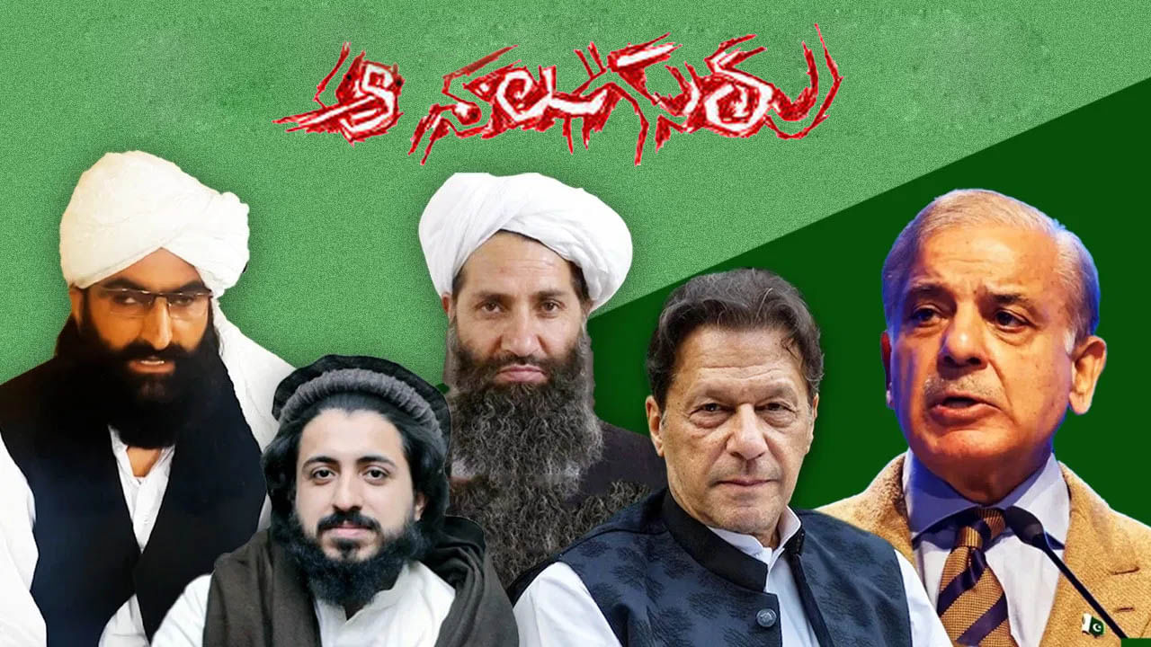 Pakistan: షెహబాజ్ షరీఫ్ ప్రభుత్వాన్ని ఖతం చేసేందుకు స్కెచ్ వేసిన ఆ నలుగురు..!