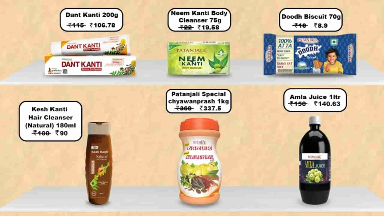 Patanjali: మీ ఇంటికే పతంజలి ప్రోడక్ట్స్.. బంపర్ డిస్కౌంట్స్.. ఈ కార్డులతో డబుల్ ధమాకా..