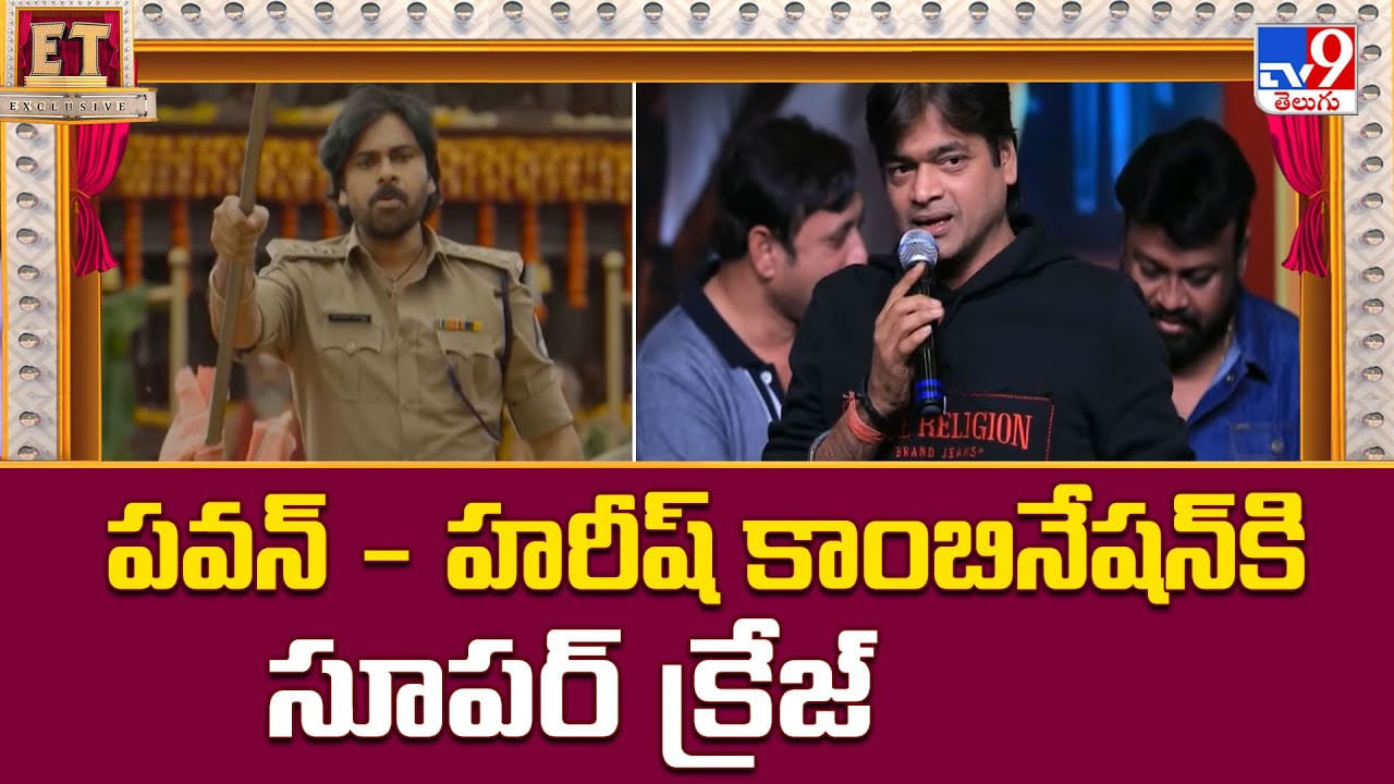 పవన్ - హరీష్ కాంబినేషన్కి సూపర్ క్రేజ్ పవన్ - హరీష్ కాంబినేషన్కి సూపర్ క్రేజ్