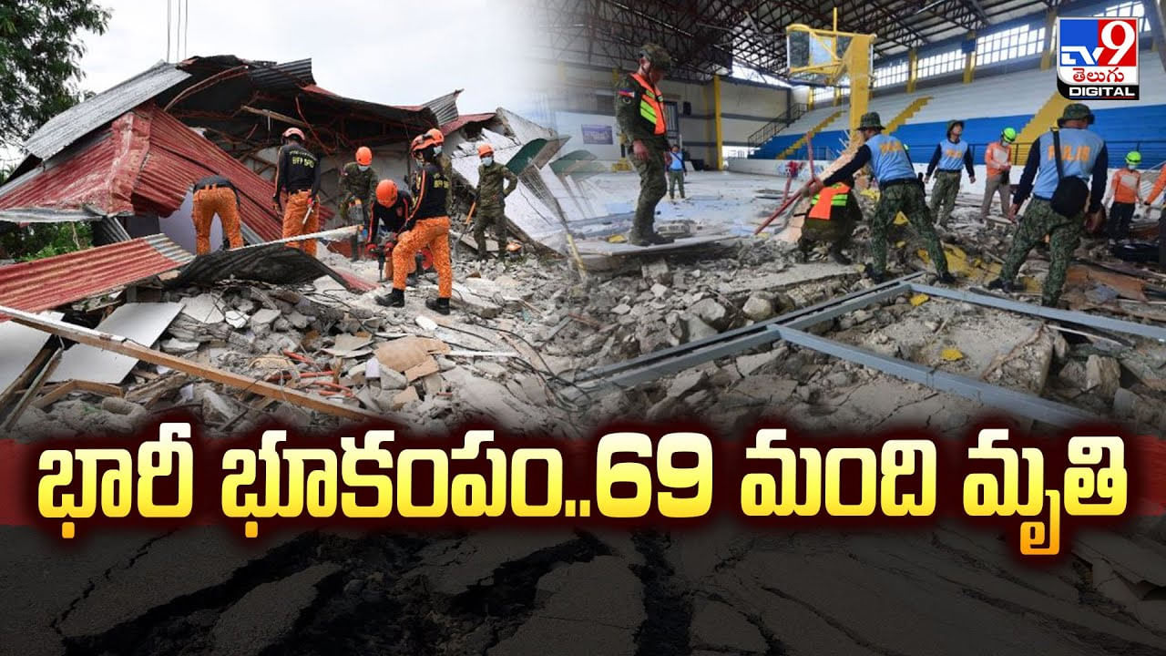 భారీ భూకంపం.. 69 మంది మృతి