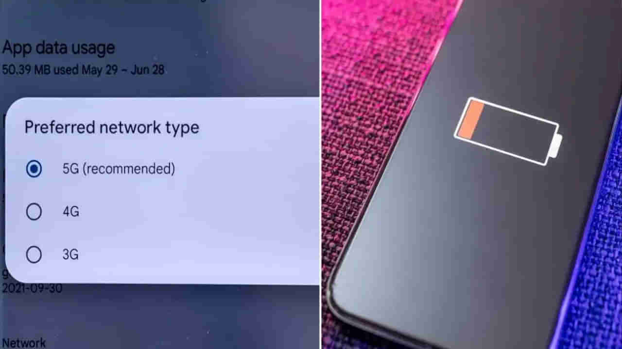 Phone Battery: 5G నెట్‌వర్క్ మీ ఫోన్ బ్యాటరీని దెబ్బతీస్తుందా? నిజం ఏంటి?