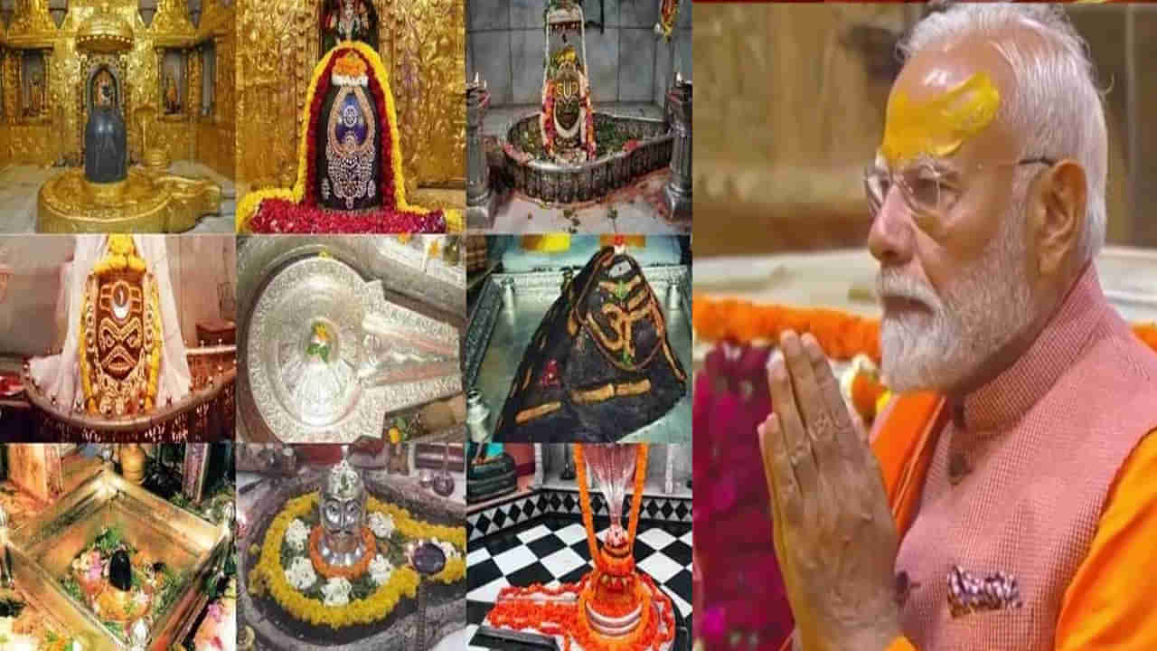 PM Modi: కాశీ నుంచి శ్రీశైలం వరకు ప్రధాని మోదీ ఏ జ్యోతిర్లింగాలను దర్శించుకున్నారంటే..
