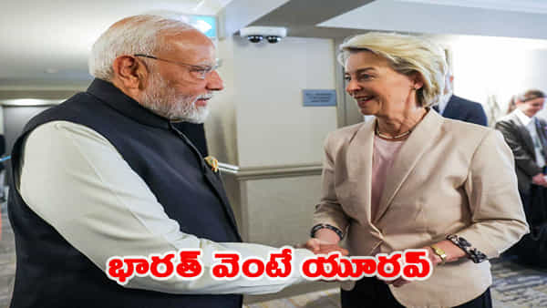 ట్రంప్నకు ఎదురుదెబ్బ! భారత ఎజెండాకు యూరోపియన్ కౌన్సిల్ ఆమోదం, ఒప్పందం ఏమిటి?