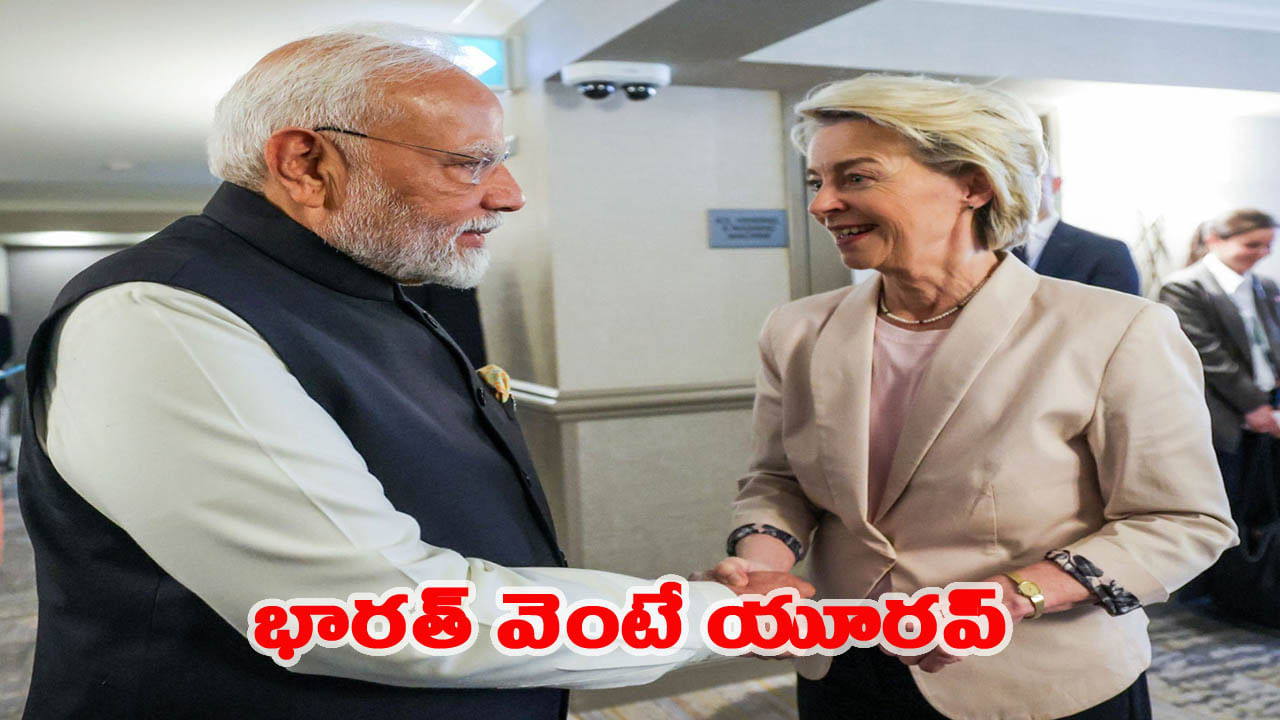 ట్రంప్‌నకు ఎదురుదెబ్బ! భారత ఎజెండాకు యూరోపియన్ కౌన్సిల్ ఆమోదం, ఒప్పందం ఏమిటి?